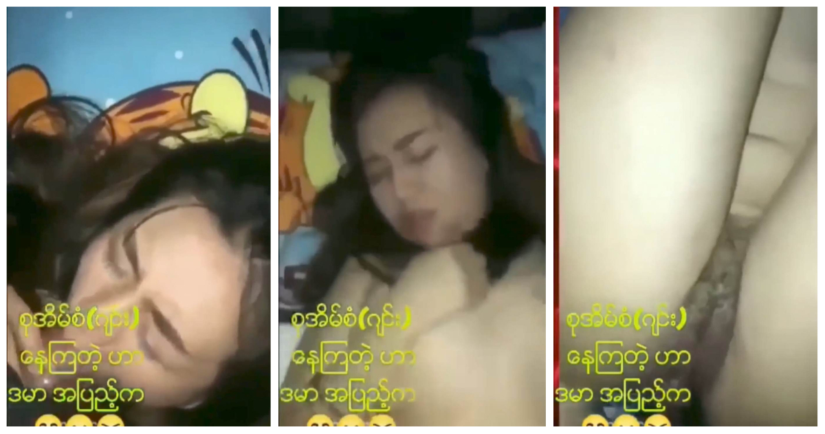 စုအိမ်စံလေးတဲ့ဗျာ ဆေးတုတ်ကြီးနဲ့ကိုတီးတာ မျက်နှာကိုရှုံ့နေတာဘဲ