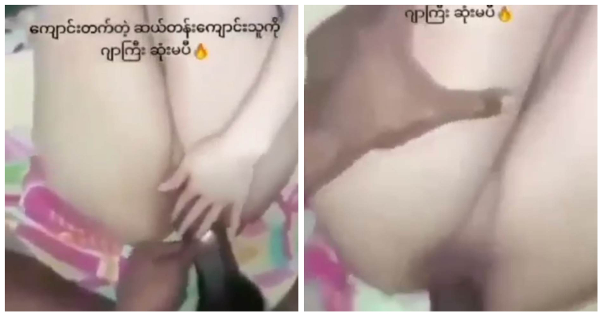 ကျောင်းသူလေးဘဲရှိအုန်းမယ် တုတ်ကအတုတ်နဲ့ တီးထားတာ