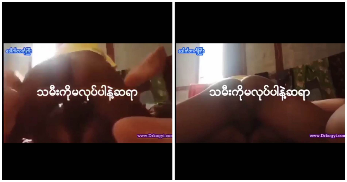 ဆရာမရတော့ဘူး သမီးနာနေပြီတဲ့ ဆရာကလည်းအလိုးမပျက်ဘူးအတင်းဘဲထောင်းချက်