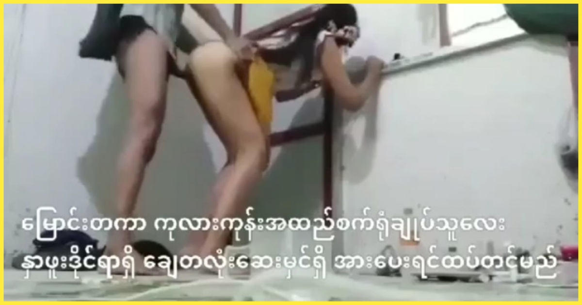 မြောင်တကာ အထည်ချုပ်ကစော်လေး အပေးကောင်းချက်ကကော့ထွက်နေတာဘဲ