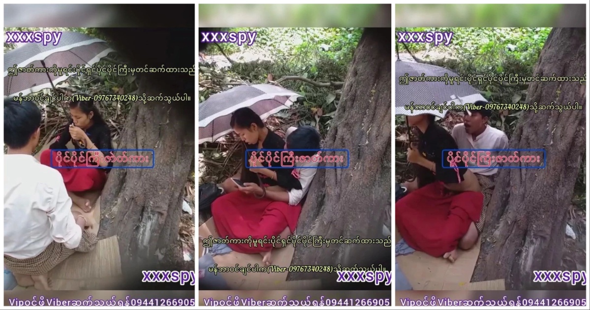 အပင်အောက်လေးမှာ ထီးလေးဆောင်းပြီး ထမိန်လှန်ကပ်တိုးလေးဖြုတ်နေတာ ချောင်းရိုက်လေး